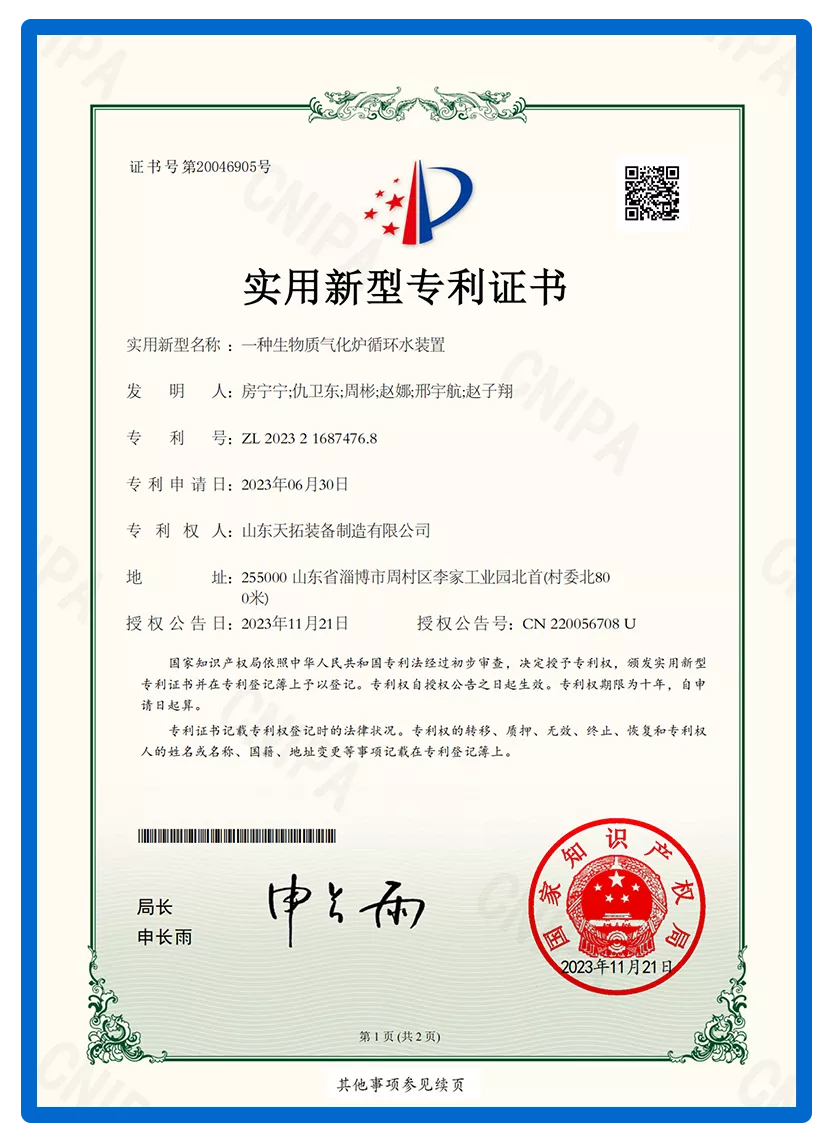 一种生物质气化炉循环水装置