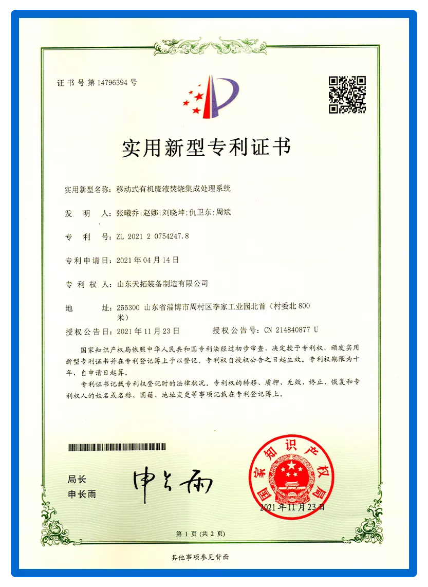 移动式有机废液焚烧集成处理系统