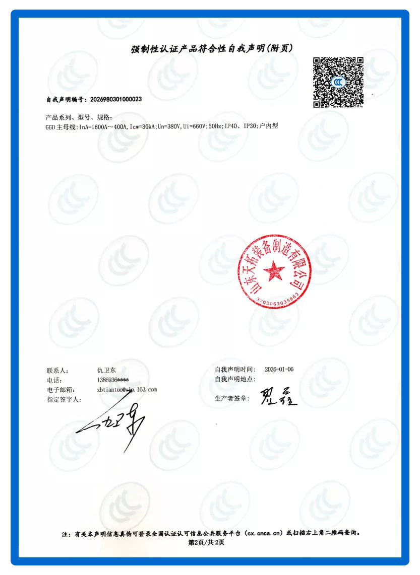 强制性认证产品符合性自我声明