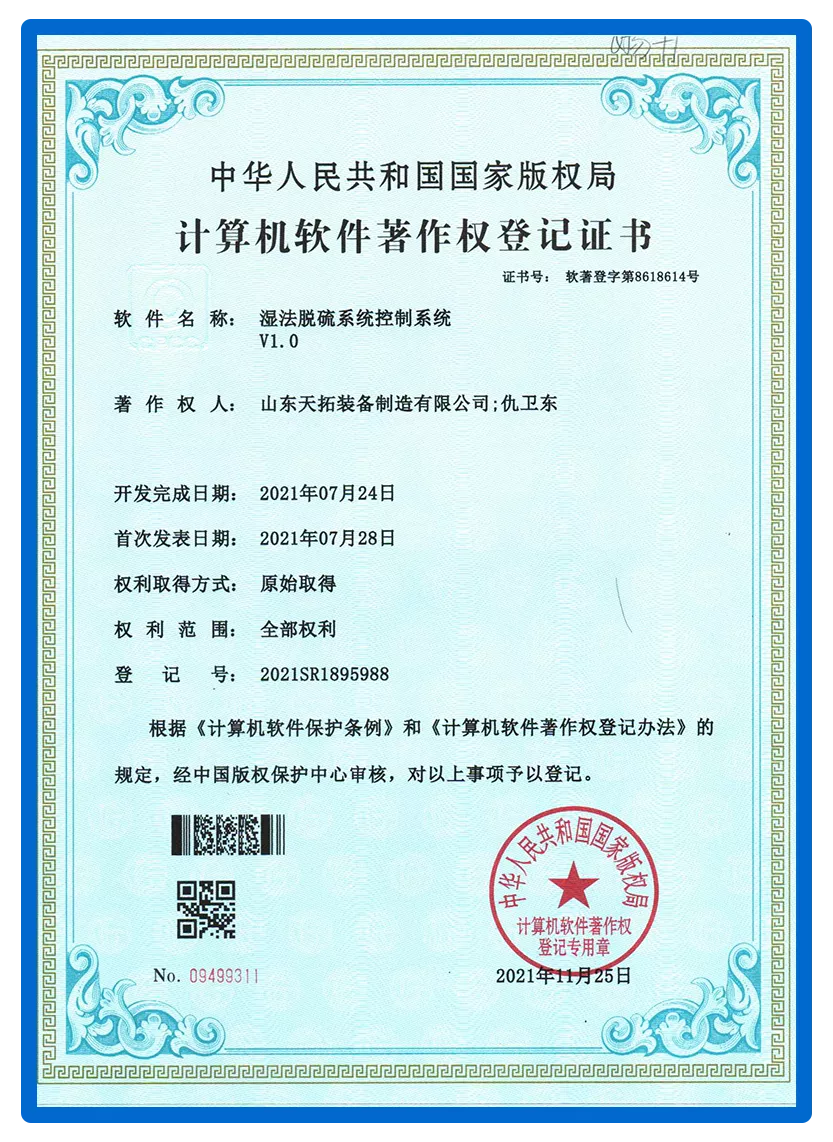 湿法脱硫控制系统