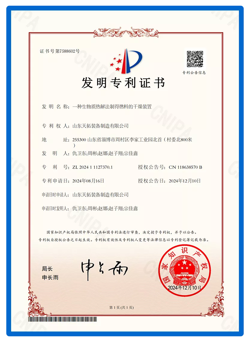 一种生物质热解法制得燃料的干燥装置