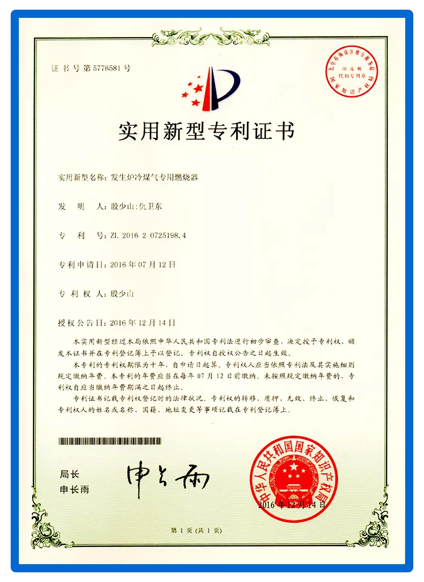 发生炉冷煤气专用燃烧器