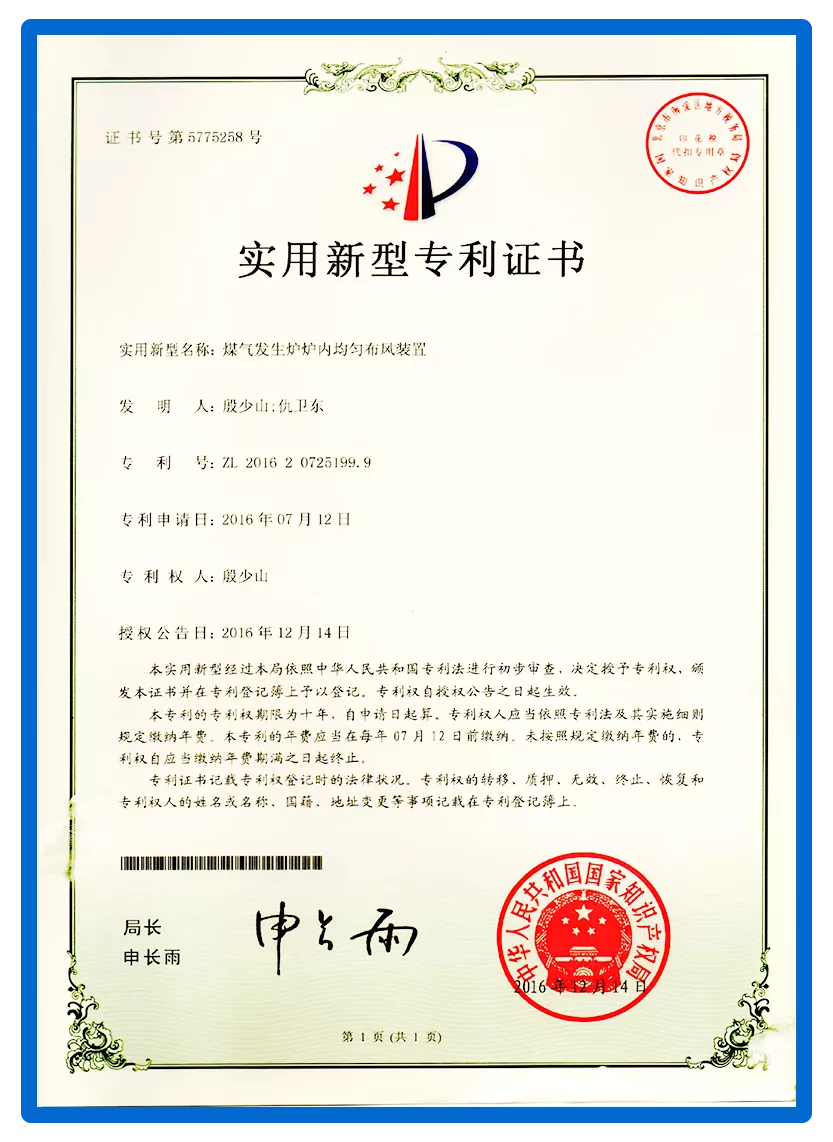 煤气发生炉炉内均匀布风装置