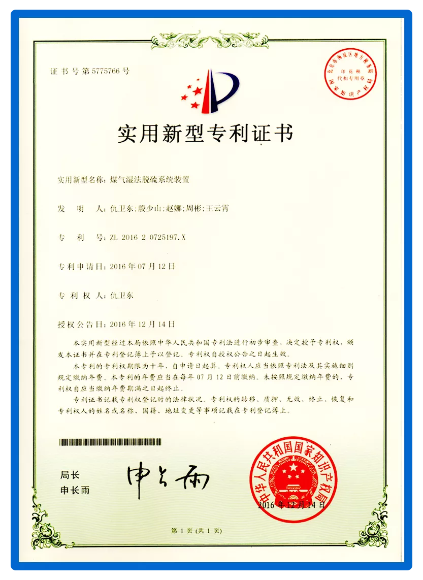 煤气湿法脱硫系统装置