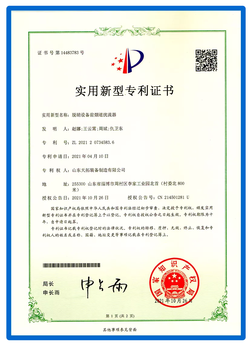 脱硝设备前烟道扰流器