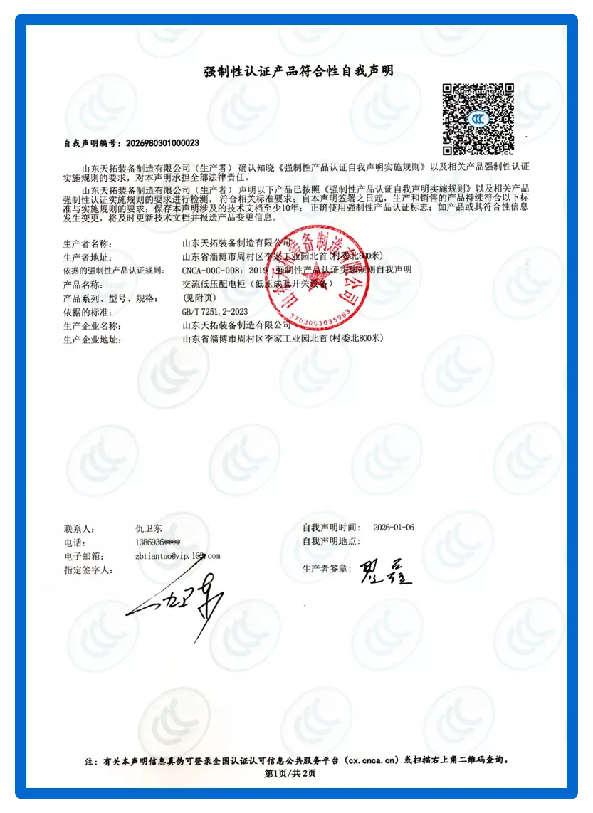 强制性认证产品符合性自我声明