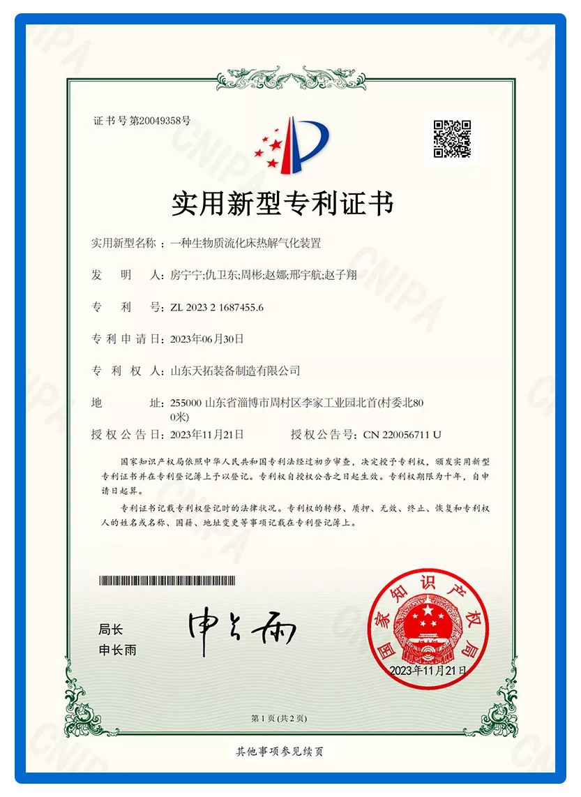 一种生物质流化床热解气化装置